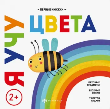 Ольга Юрченко - Я учу цвета Ольга Юрченко - Я учу цвета обложка книги