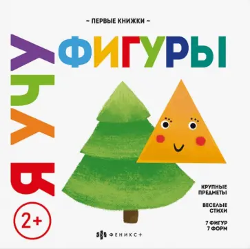 Ольга Юрченко - Я учу фигуры Ольга Юрченко - Я учу фигуры обложка книги