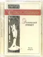 Фролова Евгения