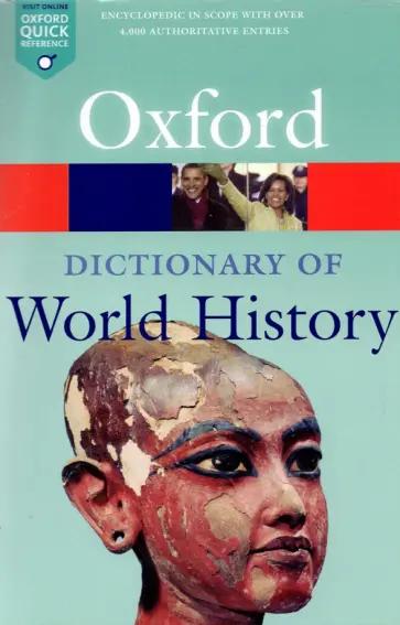 Oxford Dictionary of World History Oxford Dictionary of World History обложка книги
