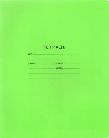 Тетрадь Отличная, 12 листов, линия, в ассортименте обложка книги