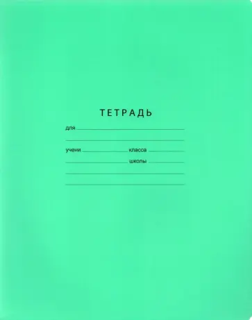 Тетрадь Отличная, 24 листа, линия, в ассортименте обложка книги