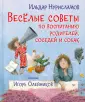 Весёлые книжки
