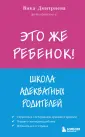 Психология. Искусство быть родителями