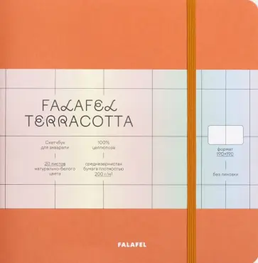 Скетчбук для акварели Terracotta, 20 листов обложка книги