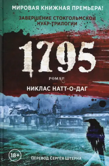 Никлас Натт-о-Даг - 1795 Никлас Натт-о-Даг - 1795 обложка книги