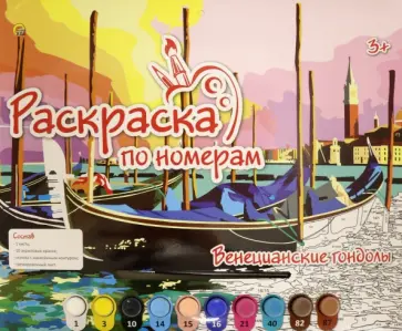 Раскраска Венецианские гондолы обложка книги