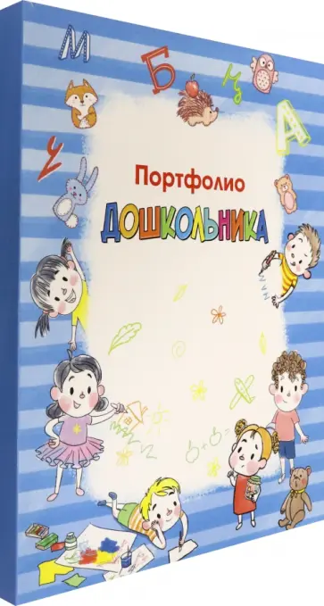 Портфолио дошкольника обложка книги
