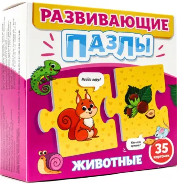 Развивающие пазлы. Животные обложка книги
