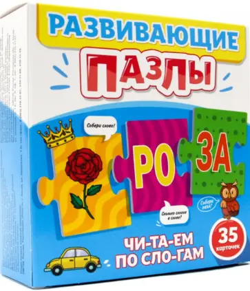 Развивающие пазлы. Читаем по слогам обложка книги