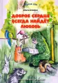 Гошин лес
