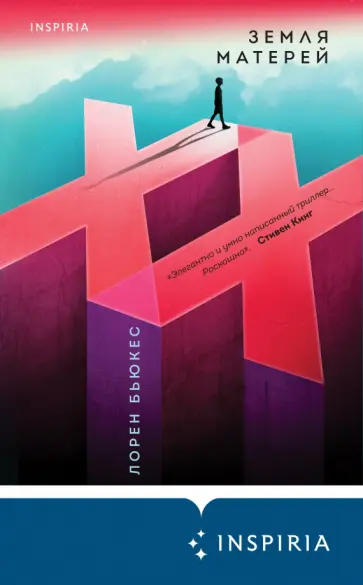 Лорен Бьюкес - Земля матерей Лорен Бьюкес - Земля матерей обложка книги