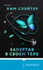 Tok. Блестящий триллер