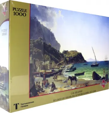 Puzzle-1000 Щедрин С.Ф. Большая гавань на острове Капри обложка книги