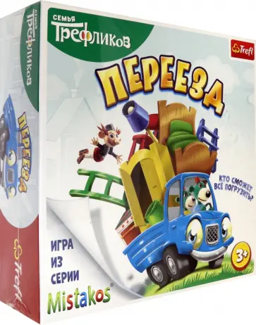 Trefl. Игра. Переезд обложка книги