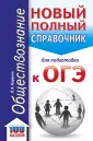 Карманный справочник для подготовки к ОГЭ