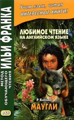 Метод обучающего чтения Ильи Франка