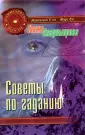 Магия жизни
