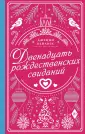 Рождество для двоих