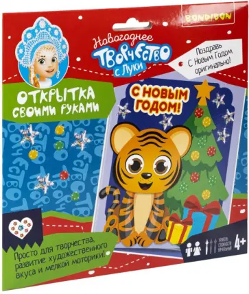 Открытка своими руками С Новым Годом! обложка книги