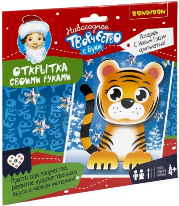 Открытка своими руками С Новым Годом! обложка книги