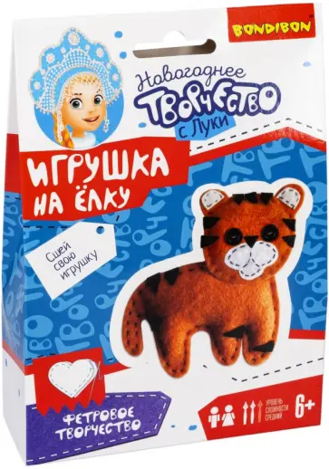 Ёлочные игрушки из фетра. Тигрёнок обложка книги