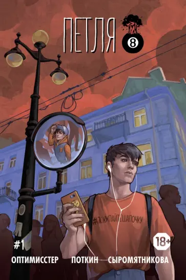 Денис Оптимисстер - Петля #1 Денис Оптимисстер - Петля #1 обложка книги