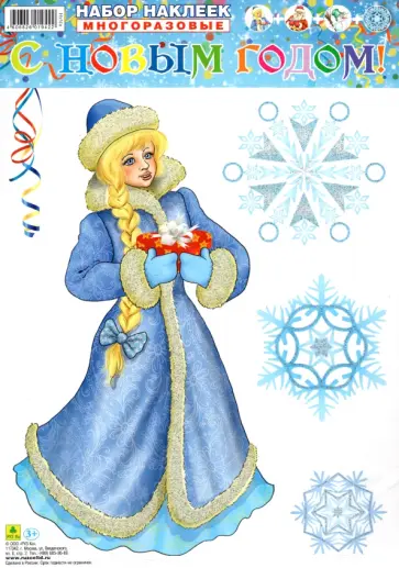 С Новым годом! Набор многоразовых наклеек, 4 листа обложка книги