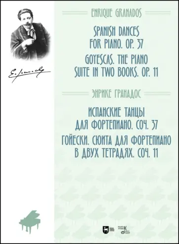 Энрике Гранадос - Испанские танцы для фортепиано. Соч. 37. Гойески. Сюита для фортепиано в двух тетрадях. Соч.11. Ноты обложка книги