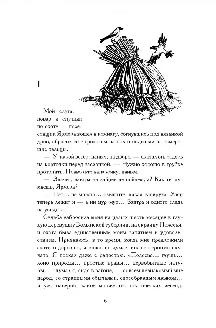 Впотьмах. Жанета, Александр Куприн – слушать онлайн или скачать mp3 на ЛитРес