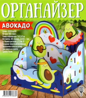 Органайзер деревянный Авокадо обложка книги