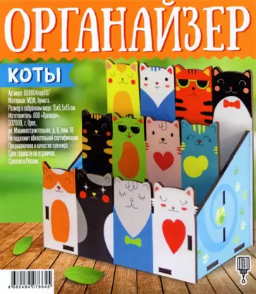 Органайзер деревянный Коты обложка книги