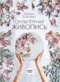 Золотая библиотека увлечений