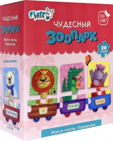 Макси-пазлы. Паровозик. Чудесный зоопарк. 20 деталей Макси-пазлы. Паровозик. Чудесный зоопарк. 20 деталей обложка книги