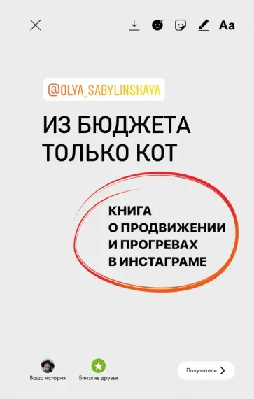 Оля Сабылинская - Из бюджета только кот. Книга о продвижении и прогревах в инстаграме Оля Сабылинская - Из бюджета только кот. Книга о продвижении и прогревах в инстаграме обложка книги
