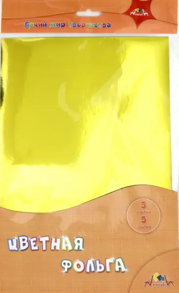Фольга цветная декоративная, 5 листов, 5 цветов обложка книги