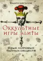 Эзотерика