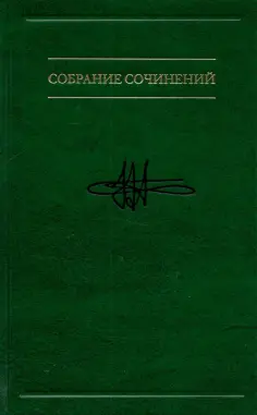 Виктор Аллахвердов - Собрание сочинений в семи томах. Том 1. Опыт теоретической психологии обложка книги