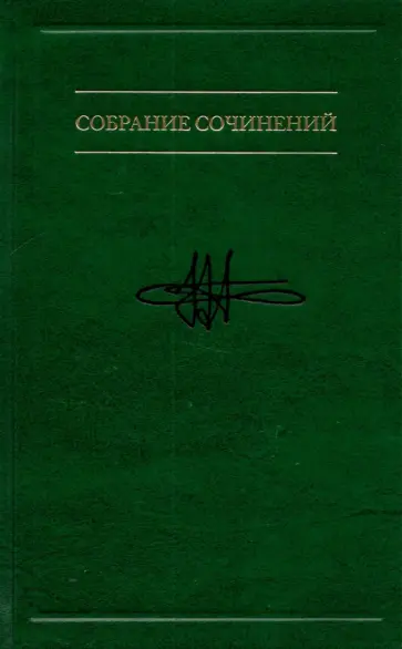 Виктор Аллахвердов - Собрание сочинений в семи томах. Том 1. Опыт теоретической психологии обложка книги