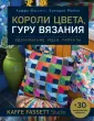 Мировые звезды рукоделия