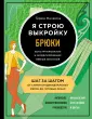 Рукоделие. Шитье по-французки