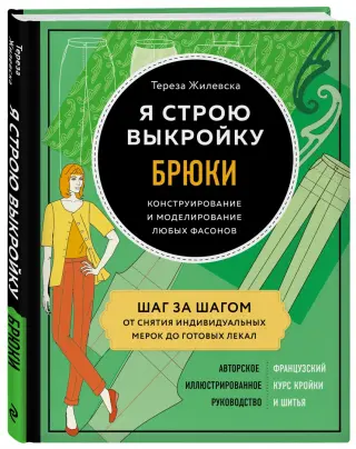 Брюки, выкройка Grasser №1142