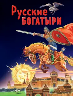 Золотые сказки для детей