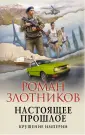 Фантастика. Альтернативная история