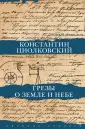 Дневник ученого
