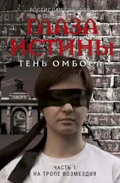 Остросюжетная беллетристика
