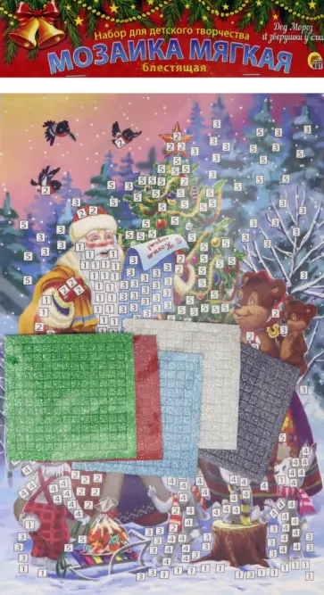 Мягкая мозаика Дед мороз и зверушки обложка книги