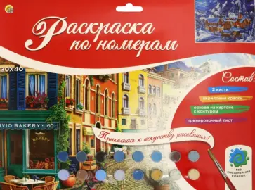 Раскраска по номерам Зимняя деревня обложка книги