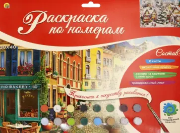Раскраска по номерам А3. В преддверии праздников обложка книги
