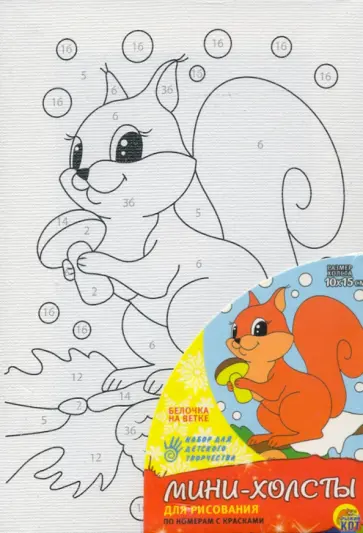 Мини-холст Белочка на ветке обложка книги